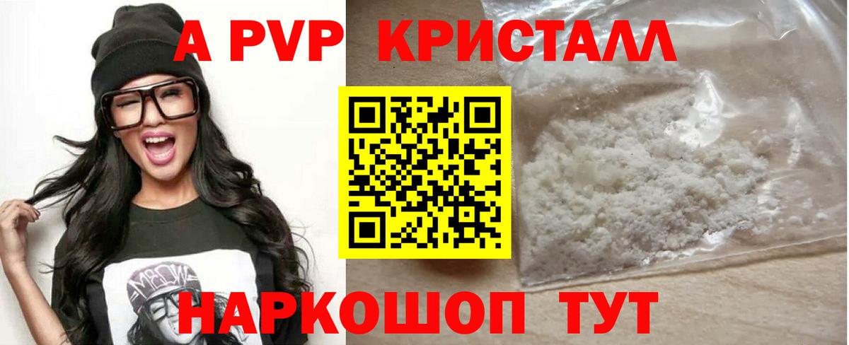 А ПВП кристаллы Надым