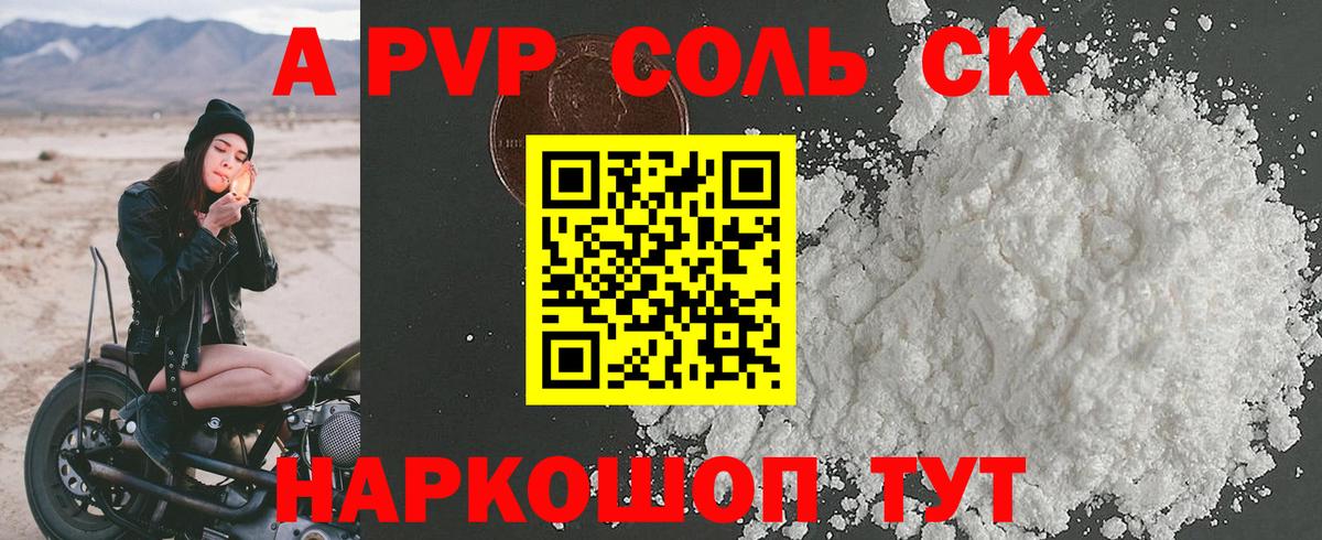 APVP СК  Alpha-PVP Crystall  Вход с VPN  Alfa_PVP  Надым 