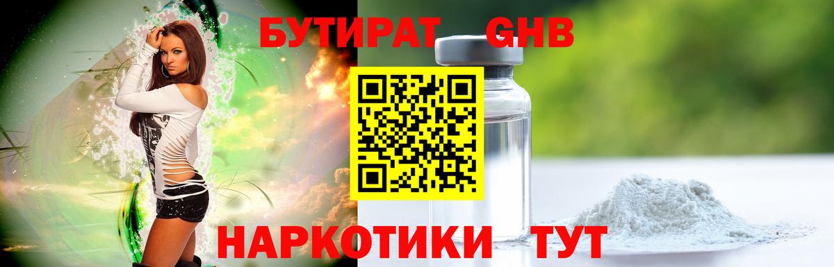 Надым  БУТИРАТ жидкий экстази  БУТИРАТ  Вход с VPN 
