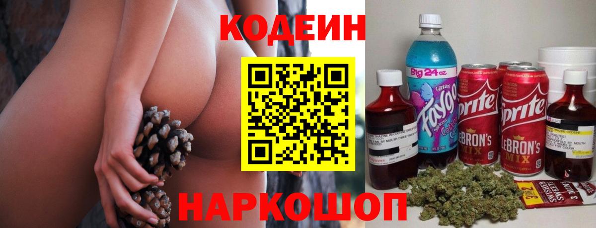 Кодеиновый сироп Lean напиток Lean (лин)  Вход с VPN  Надым 