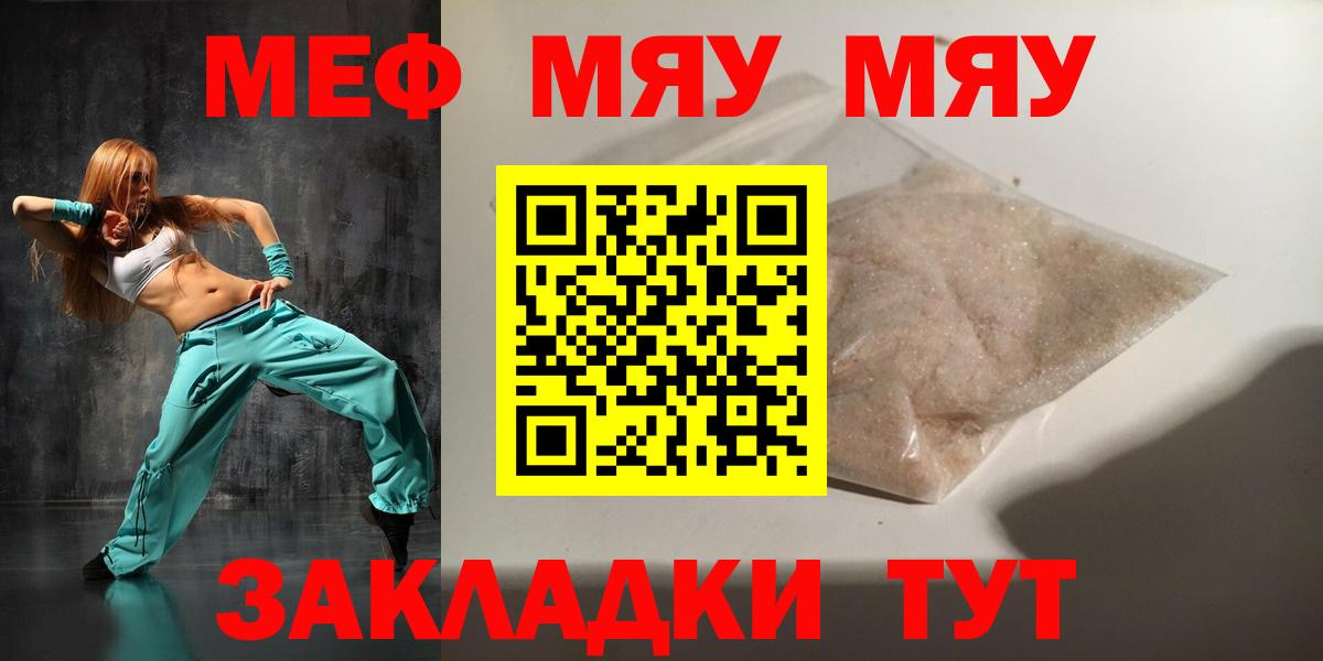 Меф  Надым