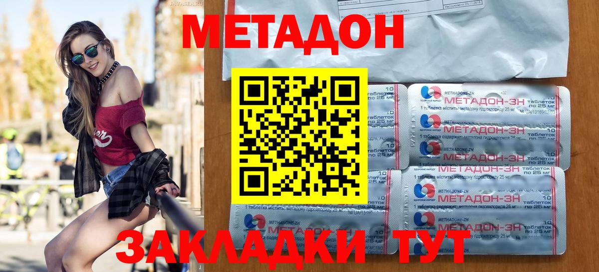 МЕТАДОН methadone  Вход с VPN  Надым  ОМГ ОМГ   Метадон мёд 